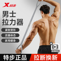 Xtep Resistance Band for Women, Resistance Rope for Back Training, Elastic Band for Back Stretching, Home Fitness Exercise Equipment for Men