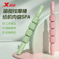 Xtep Spiked Massage Roller Calf Muscle Relaxation Tool Slimming Leg Roller Massage Stick Yoga Massage Equipment
