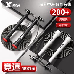 Xtep Speed Skipping Rope for Primary and Secondary School Students, Specially Designed for the Physical Fitness Test, Children's Double Jump Rope, Tangle-Free Steel Wire Rope
