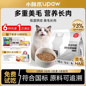 
Little fat claws low-temperature baking cat food fresh meat nutritious cat staple food grain grain-free ragdoll cat full price hairy cat food