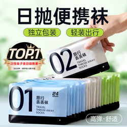 Disposable Socks, Unisex, Daily Use, No-Wash, Autumn and Winter, Portable, Travel, Business Trip, Mid-Calf, Breathable, Odor-Resistant, Throw-Away Socks