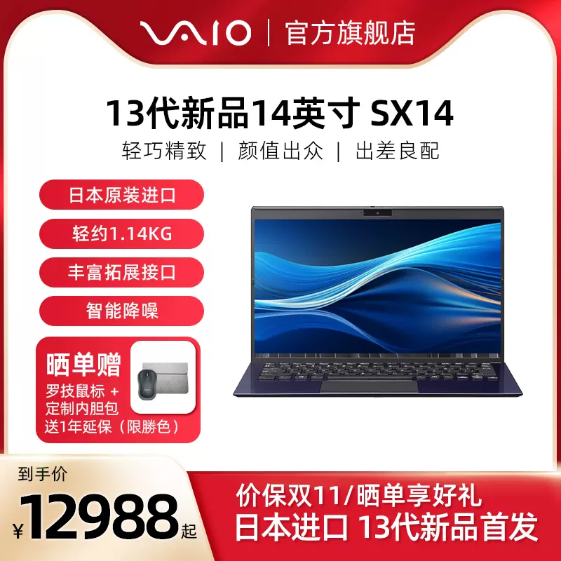 【2023新品】VAIO SX14 日本进口笔记本电脑轻薄本14英寸十三代酷睿i5/i7 1t 4K屏 便携办公商务本源自索尼-Taobao