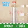 nước nhỏ dưỡng mắt của Nhật Loại thực phẩm đặc 500 ml chai rượu chai rỗng chai nhựa trong suốt 1 jin đóng gói chai rượu vang 2 jin chai rỗng 1 jin đóng gói thuốc nhỏ mắt cravit Thuốc nhỏ mắt