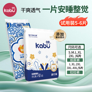 
[6-5 pieces] Kabu blue and white diaper baby diapers ultra-thin breathable diaper pull-up pants trial size