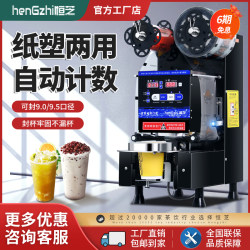 Hengzhi Sealing Machine Milk Tea Shop Equipment Commercial Soy Milk Beverage Fully Automatic Milk Tea Cup Paper Cup Plastic Cup Sealing Machine