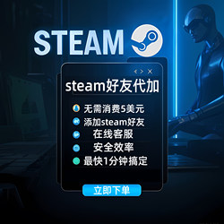 Steam Game Platform Friend Addition Service, Account Number Online Solution, Efficient, Professional, and Fast