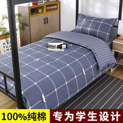 Pure Cotton Student Dormitory Bed Three-Piece Set, 100% Cotton Duvet Cover, Bed Sheet Four-Piece Set, Dormitory Single Bed 3-Piece Set