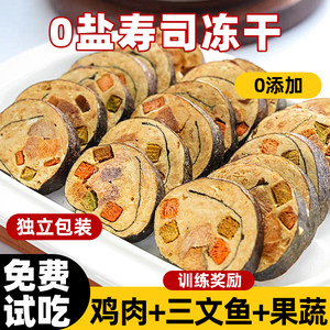 Pet snack frozen dried chicken salmon duck meat, fruits and vegetables, sushi roll dogs and cat nutrition meal training rewards

