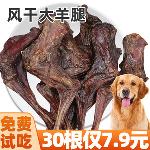 Dog snacks air-dried big lamb leg teeth grinding stick pet puppy resistant to bite large, medium and small dog Teddy golden retriever pet