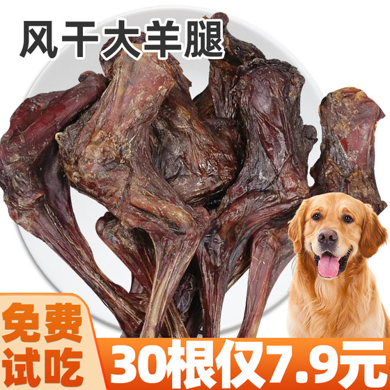 Dog snacks air-dried big lamb leg teeth grinding stick pet puppy resistant to bite large, medium and small dog Teddy golden retriever pet