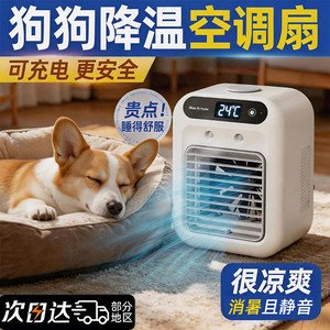 
Pet air conditioning fan summer kennel cooling artifact refrigeration fan anti-heat stroke mute summer cat and dog pet supplies