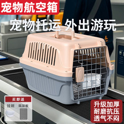 Pet Travel Crate, Portable Carrier for Cats and Dogs, Car-Mounted Cat Carrier, Air China Space Crate