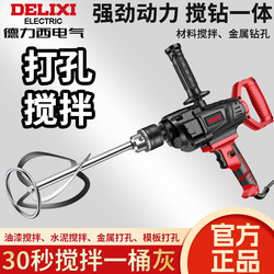 Delixi High-Power Putty Mixer, Ac Electric Putty Mixer, Multifunctional Handheld Electric Drill Mixer