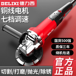 Delixi Angle Grinder Electric Grinder Polishing Machine Small Handheld High-Power New Model Polishing Cutting Hand Grinder Ac