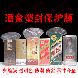 Liquor Box Sealing Film, Wine Heat Shrink Film Bag, Outer Box Film, Dustproof and Moisture-Proof, Fei Tian Zodiac Wine, Moutai Protective Cover