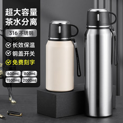 Large-Capacity Insulated Cup, Outdoor Water Cup, Men's Car Travel Kettle, 316 Stainless Steel Cup, Tea Cup with Tea-Water Separation