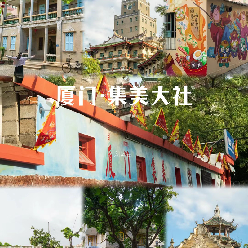 金牌说●厦门集美学村2.5H金牌导游讲解大咖解说亲子研学小包团