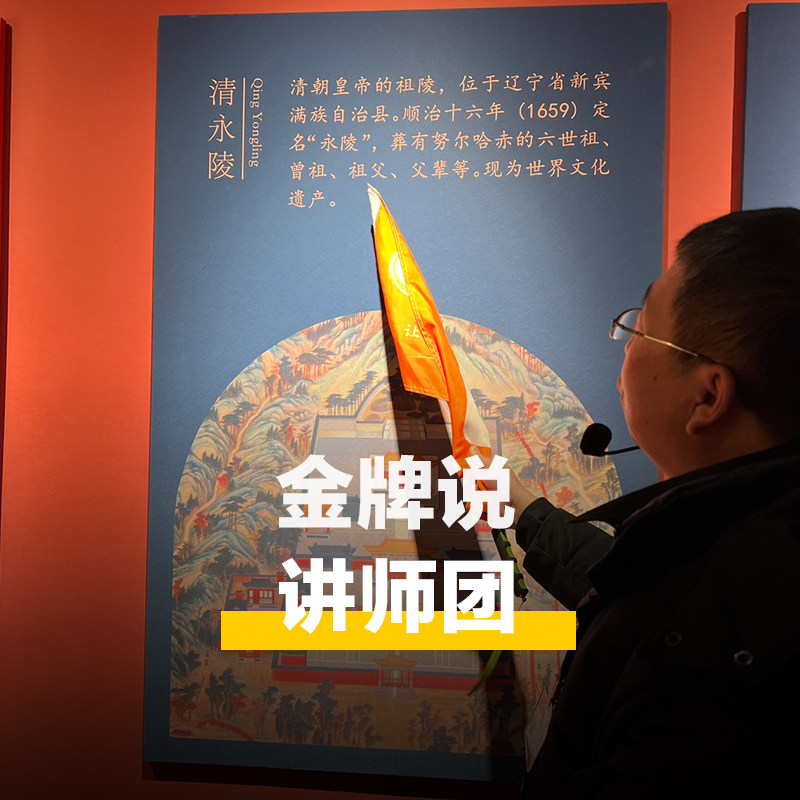 金牌说●沈阳故宫博物院讲解2H金牌导游亲子纯玩大咖解说12人小团