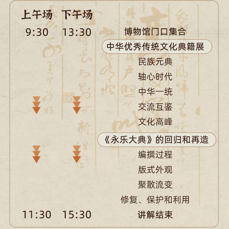 金牌说●北京国家典籍博物馆2小时讲解专业资深大咖讲解亲子小团