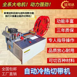 Fully Automatic Belt Cutting Machine Webbing Zipper Velcro Belt Cutting Machine Elastic Band Electric Hot and Cold Heat Shrinkable Tube Nickel Sheet Cutting Machine