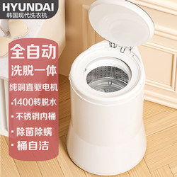 Korean Modern Fully Automatic Washing Machine Dehydrator Mini Household Small Intimates Quick Drying Single Barrel Silent