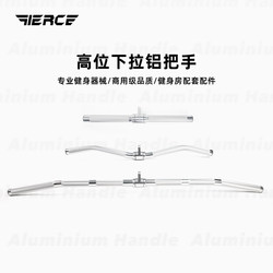 Feiershi High Pull-Down Handle Birdcage Rack Fitness Equipment Strength Equipment Accessories Upgraded Aluminum Alloy