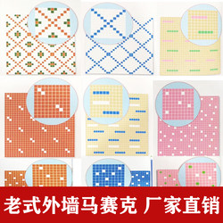 Exterior Wall Old Glass Mosaic Tiles Old-Fashioned Kraft Paper Ceiling Ceiling Balcony Flower Bed Factory Swimming Pool