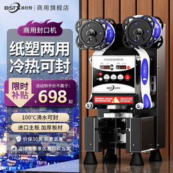 Bingshite Sealing Machine, Milk Tea Shop Equipment, Fully Automatic Commercial Beverage Can Sealing Machine, Paper Cup, Plastic Cup, Soy Milk Cup Sealing Machine