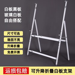 A-Type Whiteboard Support Frame Thickeneded Oblique Bracket Blackboard Bracket Retractable Foldableing Storage Mobile Whiteboard Shelf