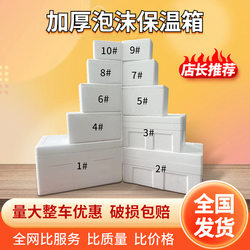 Postal Foam Box Insulation Box for Growing Vegetables, Large Fruit Preservation and Refrigeration Box, Thickened E-Commerce Express Delivery Packaging Box