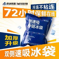 Double-Sided Self-Absorbing Ice Packs for Express Delivery, Special for Freezing, Disposable, Reusable, Household Fresh-Keeping, Cold Compress, Biological Ice Packs