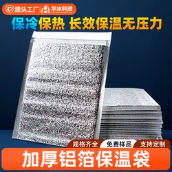 Long-Lasting Aluminum Foil Insulation Bag for Takeout, Self-Adhesive, Thickened, Disposable Barbecue Food Packaging, Express Delivery Refrigerated Bag