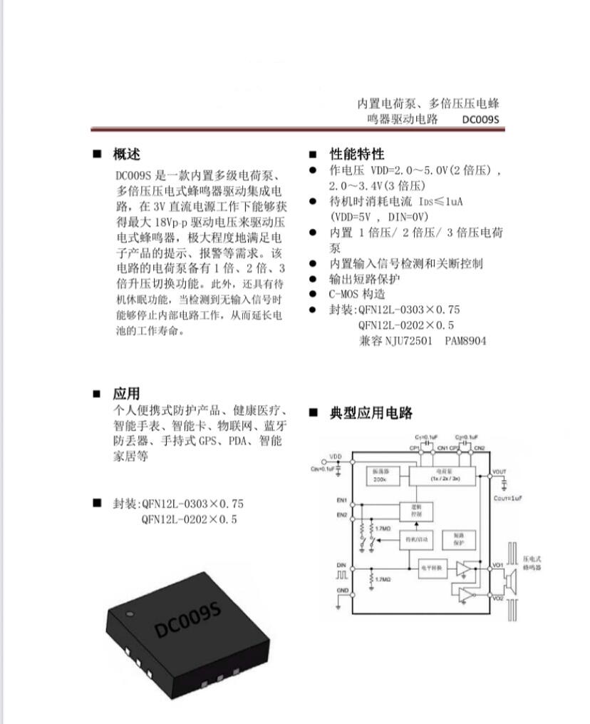 原装正品 DC009S 丝印09S 封装DFN3*3 鸣峰器驱动IC芯片-淘宝网