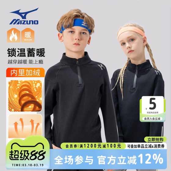 
Mizuno Mizuno children's sweatshirt long-sleeved T-shirt autumn and winter velvet half-zip stand collar sports boys and girls