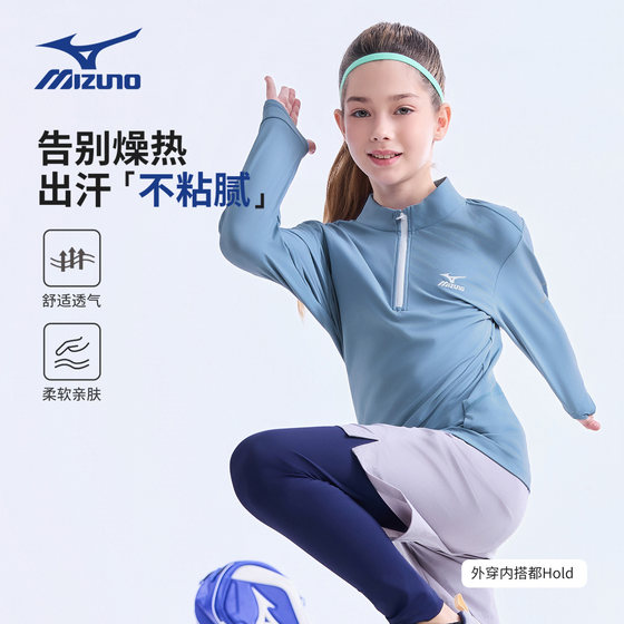 
Mizuno Mizuno children's long-sleeved T-shirt quick-drying sports breathable versatile spring new boys and girls bottoming