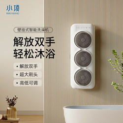 Xiaoxiang Wall-Mounted Smart Bathing Machine V3 Electric Bath Scrubber Magic Tool for Exfoliating and Scrubbing Back