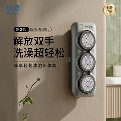 Xiaoxiang Smart Bathing Machine, Fully Automatic Electric Scrubbing Device, Back Scrubbing Bath Brush, a Gift for Parents on Mother's Day
