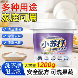 Baking Soda Powder for Kitchen Cleaning, Removing Grease Stains, Washing Clothes, Washing Shoes, Removing Yellow Stains, Special for Unclogging Drains, Heavy Grease Stain Remover