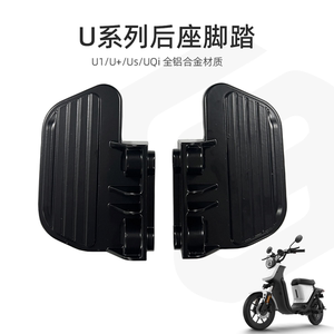 
Suitable for Mavericks electric vehicle U2 new UQI+ folding pedal U1 rear pedal uqi/MQiL footrest accessories