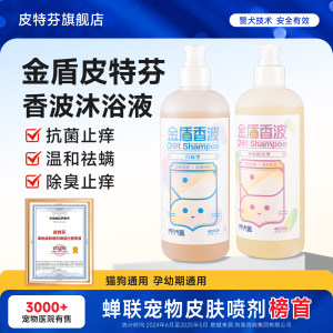 
[Tmall U Xian] Golden Shield Shampoo Police Dog Shower Gel Dog Cat Bath Pet Shower Gel 500ml