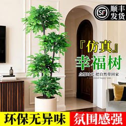 Artificial Green Plant Happiness Tree, Large Potted Plant for Living Room, Indoor Light Luxury Decorative Flower, Simulated Plant Floor-Standing Ornament, Fake Tree