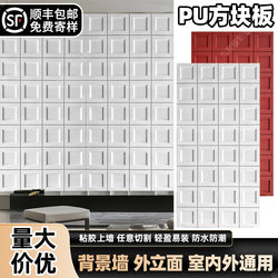 Nine-Square Grids Pu Components Brick Square Board Internet Celebrity Hollow Brick Cultural Stone Wall Panel Background Wall Decorative Board Grille Board