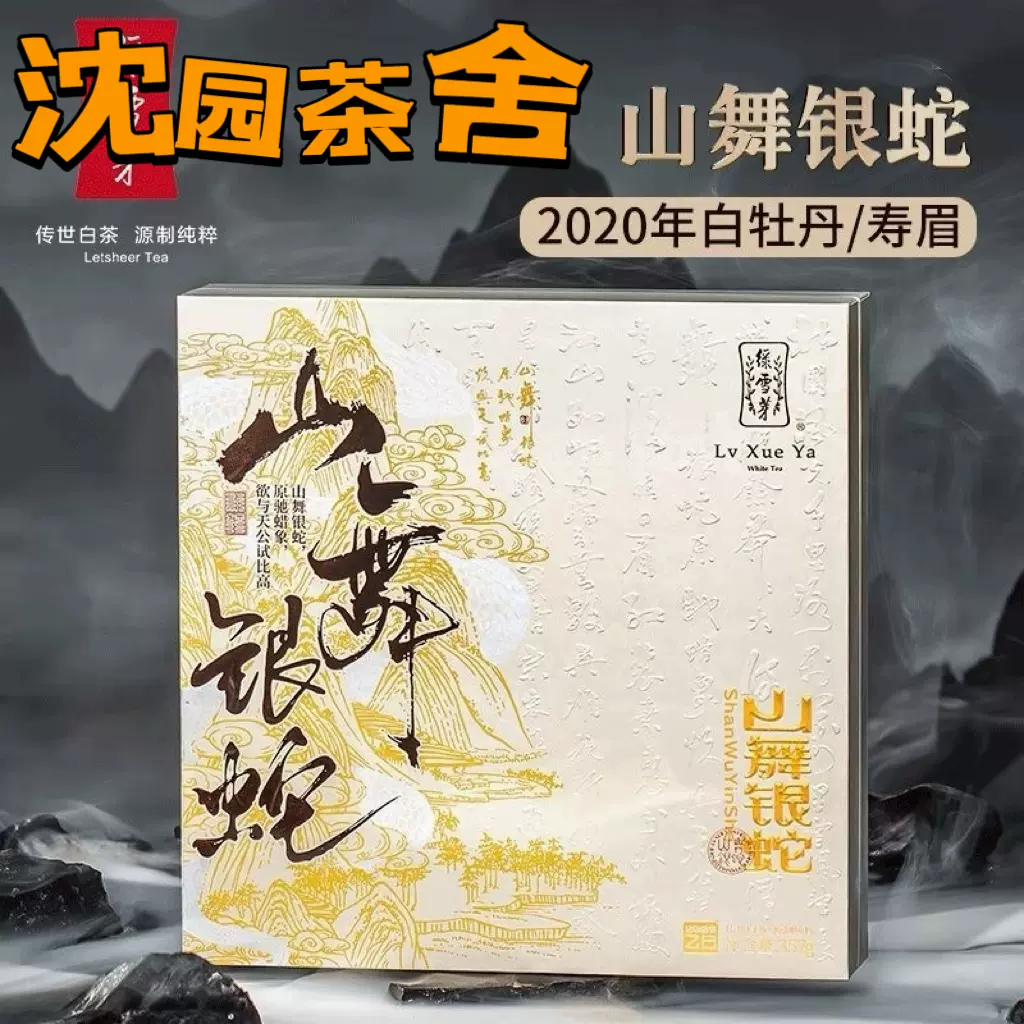 緑雪芽福鼎白茶70g x2