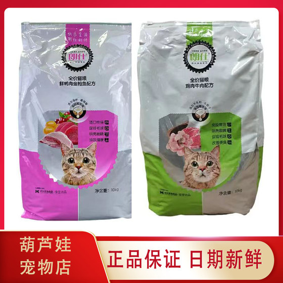 
Langshi cat food 10kg universal adult cat kitten food full-term cat staple food marine fish flavor Beef blue cat 20*0.5kg