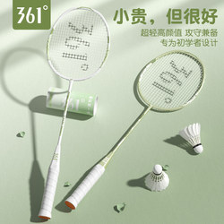 361 Badminton Racket Genuine Flagship Carbon Fiber Feather Racket for Men, Adults, Girls, Double Racket Equipment, Children's Set