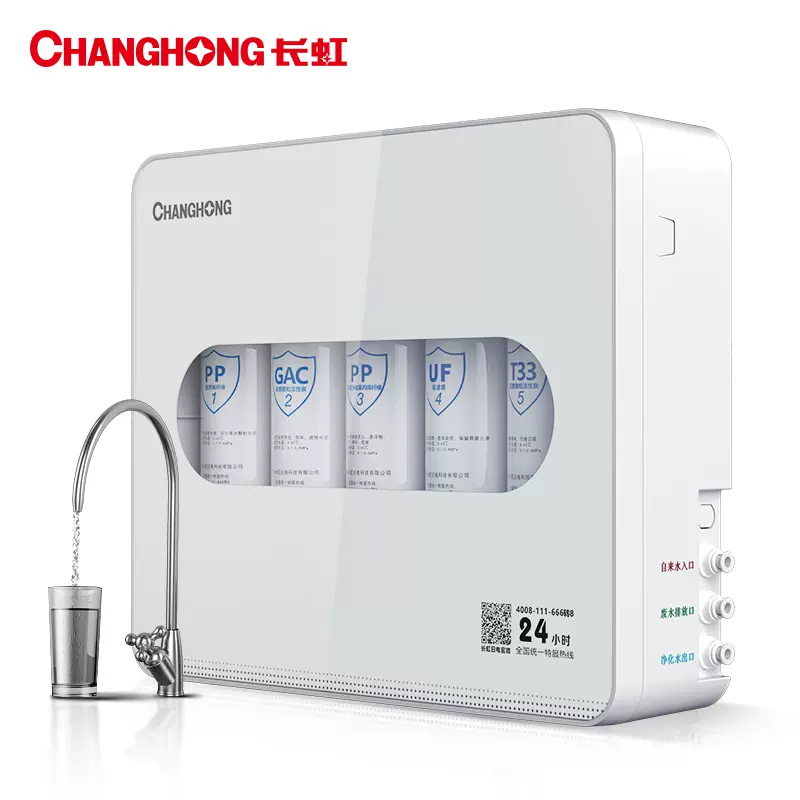 长虹净水器家用直饮厨房自来水水龙头前置过滤器五级超滤净水机
