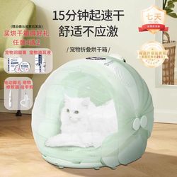 Pet drying box is fully automatic and can be folded