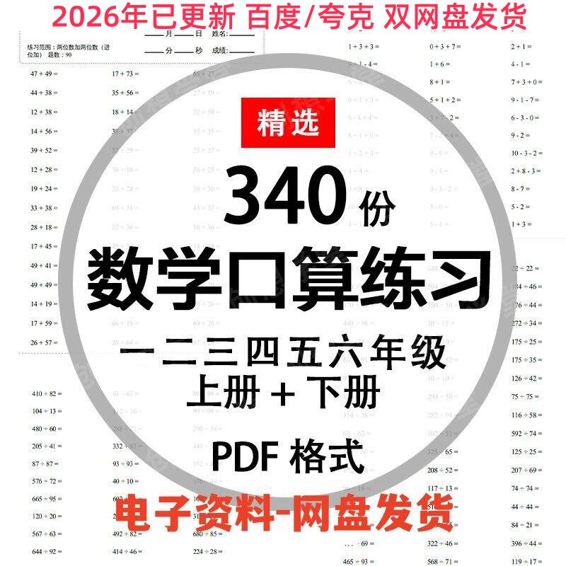 五年级数学计算每日一练-淘宝逛一逛