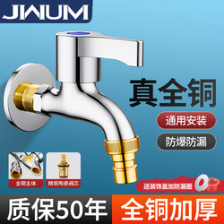 All-Copper Washing Machine Faucet, Single Cold Water, Extended Length, Standard Household Use, Quarter-Inch Special Wall-Mounted Mop Sink Faucet
