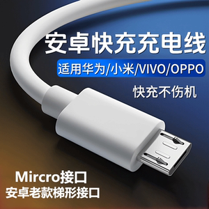 
Android data cable Micro interface suitable for Xiaomi Huawei VIVO Redmi Android mobile phone charging cable OPPO data cable dual engine flash charging fast charging cable VOOC old model length 2 meters